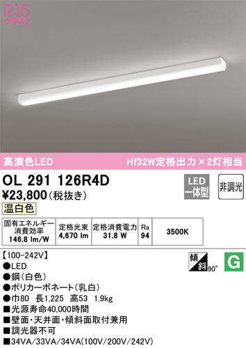 オーデリック（ODELIC）ベースライト OL291126R4D