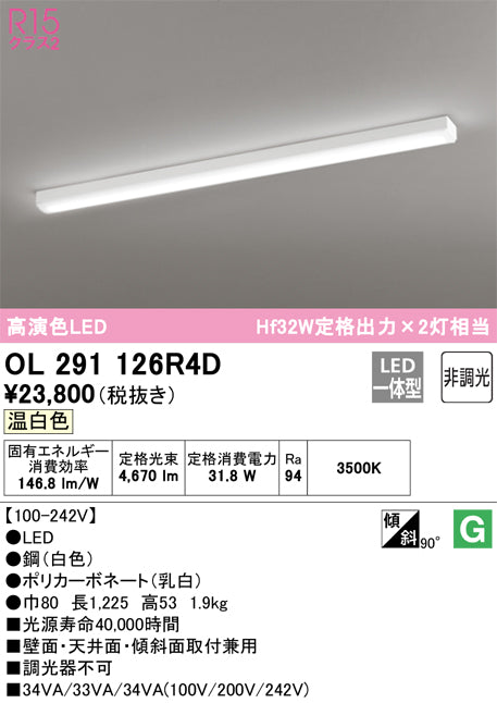 オーデリック（ODELIC）ベースライト OL291126R4D