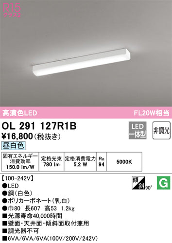 オーデリック（ODELIC）ベースライト OL291127R1B