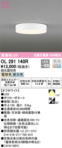 オーデリック（ODELIC）シーリングライト OL291140R