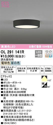 オーデリック（ODELIC）シーリングライト OL291141R