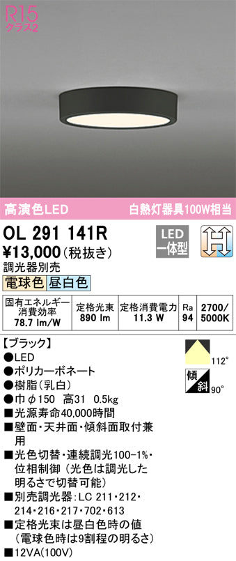 オーデリック（ODELIC）シーリングライト OL291141R