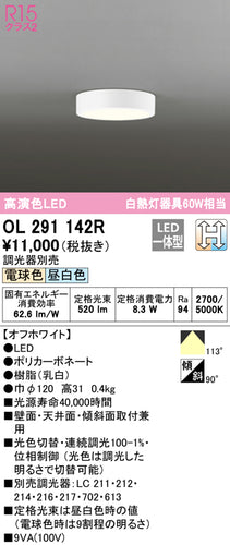 オーデリック（ODELIC）シーリングライト OL291142R