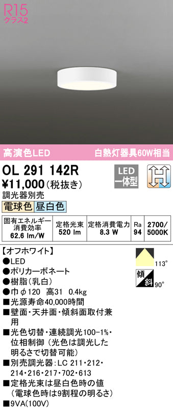 オーデリック（ODELIC）シーリングライト OL291142R