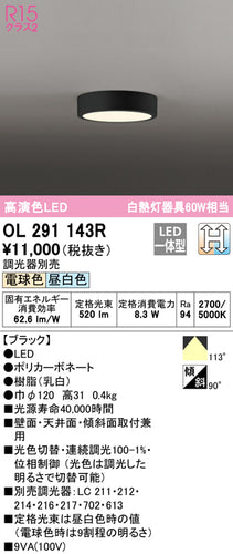 オーデリック（ODELIC）シーリングライト OL291143R