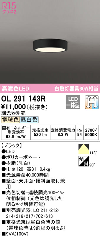 オーデリック（ODELIC）シーリングライト OL291143R
