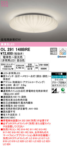 オーデリック（ODELIC）シーリングライト OL291148BRE