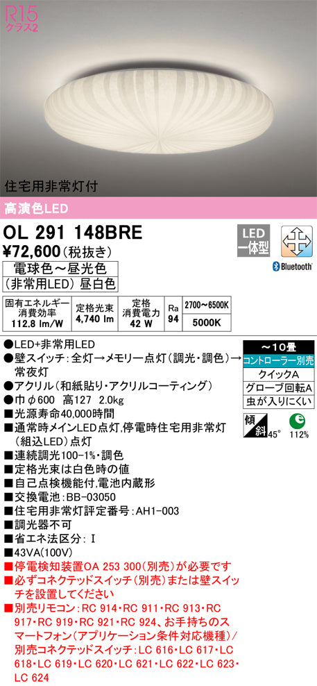 オーデリック（ODELIC）シーリングライト OL291148BRE