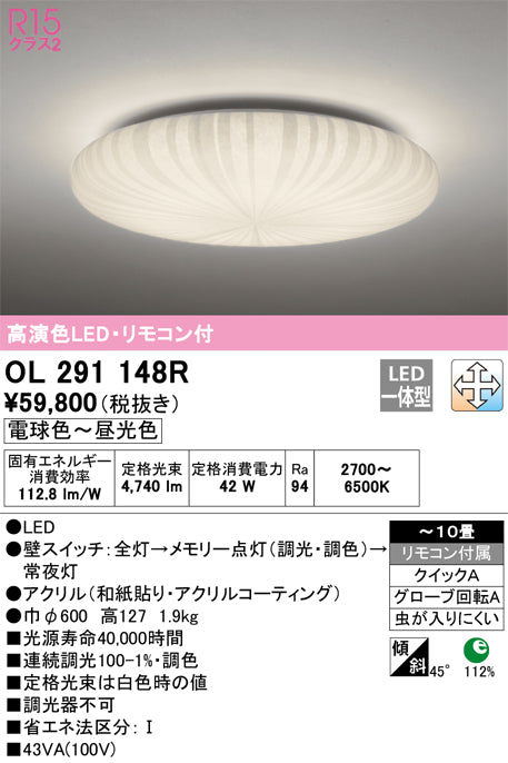 オーデリック（ODELIC）シーリングライト OL291148R