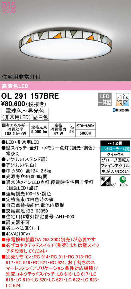 オーデリック（ODELIC）シーリングライト OL291157BRE