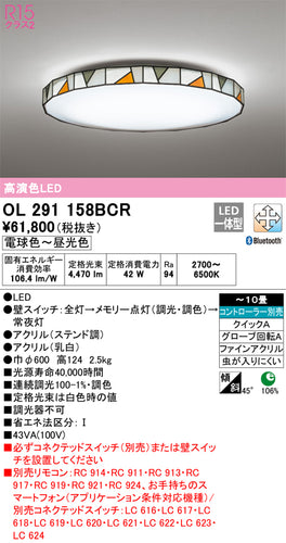 オーデリック（ODELIC）シーリングライト OL291158BCR