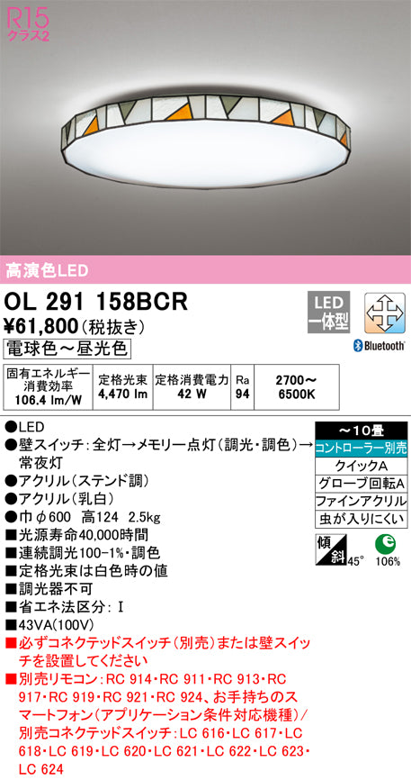 オーデリック（ODELIC）シーリングライト OL291158BCR