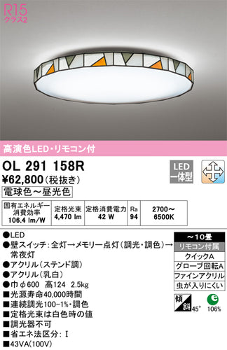 オーデリック（ODELIC）シーリングライト OL291158R