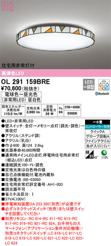オーデリック（ODELIC）シーリングライト OL291159BRE