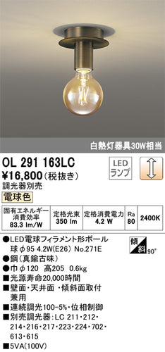 オーデリック（ODELIC）シーリングライト OL291163LC