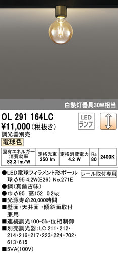オーデリック（ODELIC）シーリングライト OL291164LC