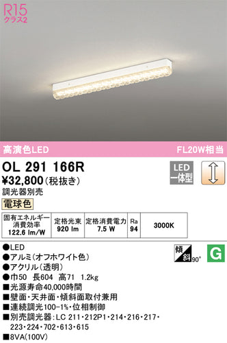 オーデリック（ODELIC）シーリングライト OL291166R