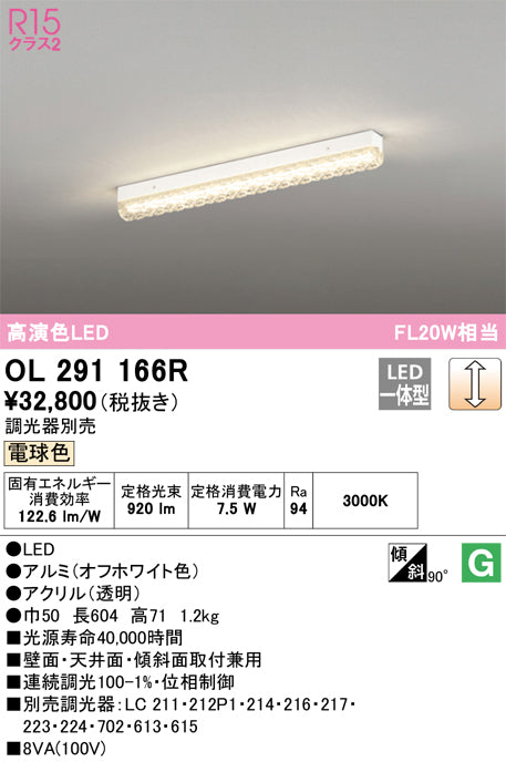 オーデリック（ODELIC）シーリングライト OL291166R