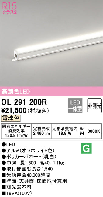 オーデリック（ODELIC）ベースライト OL291200R