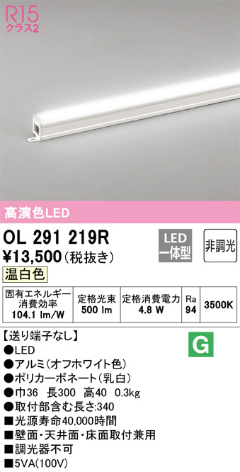 オーデリック（ODELIC）ベースライト OL291219R