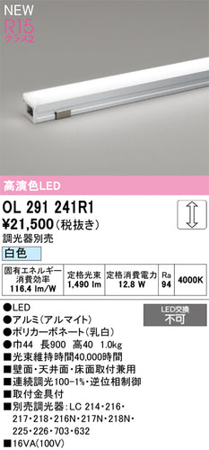 オーデリック（ODELIC）ベースライト OL291241R1