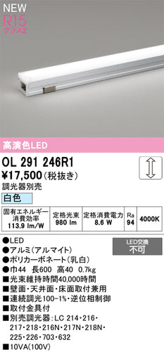 オーデリック（ODELIC）ベースライト OL291246R1