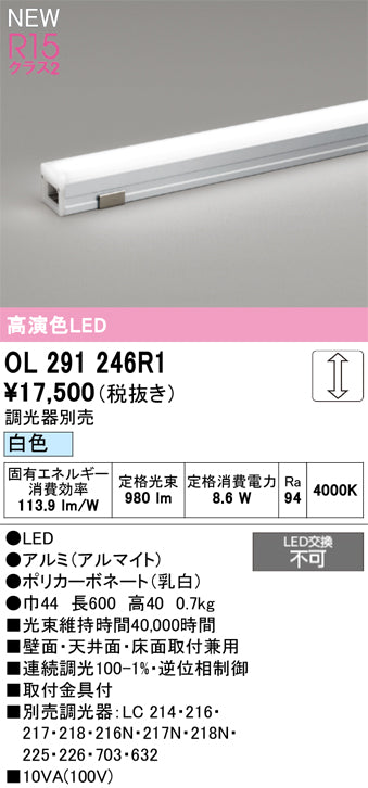 オーデリック（ODELIC）ベースライト OL291246R1
