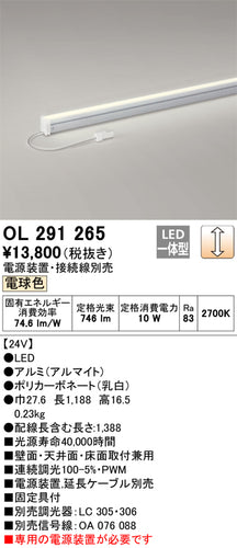 オーデリック（ODELIC）ベースライト OL291265