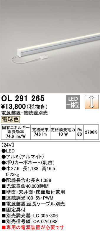 オーデリック（ODELIC）ベースライト OL291265