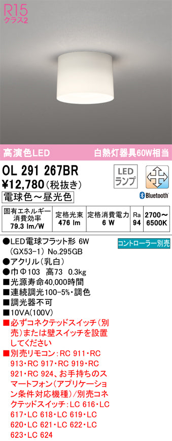 オーデリック（ODELIC）シーリングライト OL291267BR