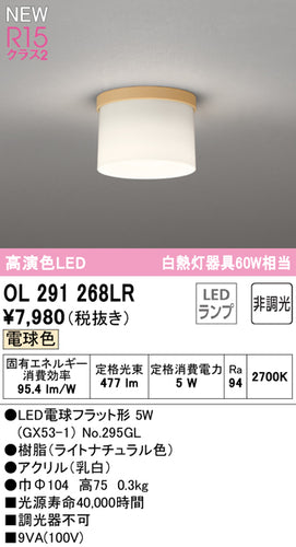 オーデリック（ODELIC）シーリングライト OL291268LR