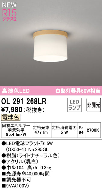オーデリック（ODELIC）シーリングライト OL291268LR