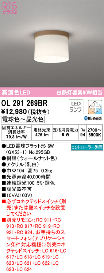 オーデリック（ODELIC）シーリングライト OL291269BR