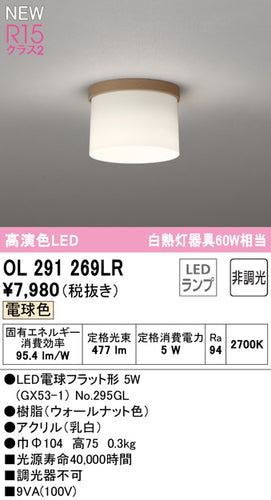 オーデリック（ODELIC）シーリングライト OL291269LR