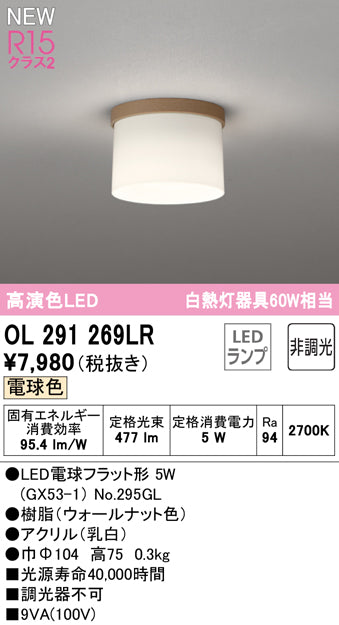オーデリック（ODELIC）シーリングライト OL291269LR
