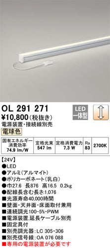 オーデリック（ODELIC）ベースライト OL291271