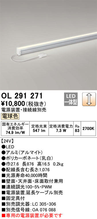 オーデリック（ODELIC）ベースライト OL291271