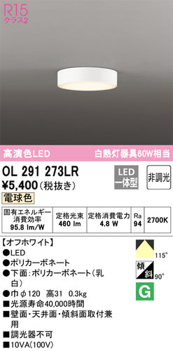 オーデリック（ODELIC）シーリングライト OL291273LR