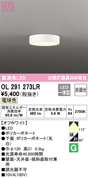 オーデリック（ODELIC）シーリングライト OL291273LR