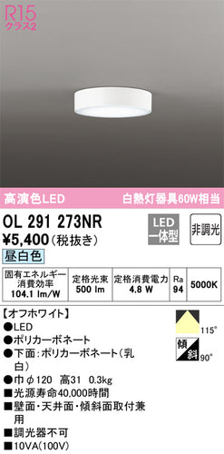 オーデリック（ODELIC）シーリングライト OL291273NR