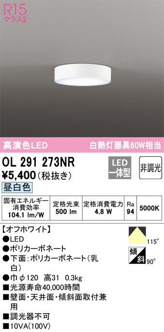 オーデリック（ODELIC）シーリングライト OL291273NR