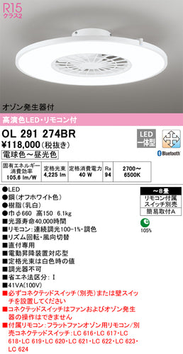 オーデリック（ODELIC）シーリングライト OL291274BR