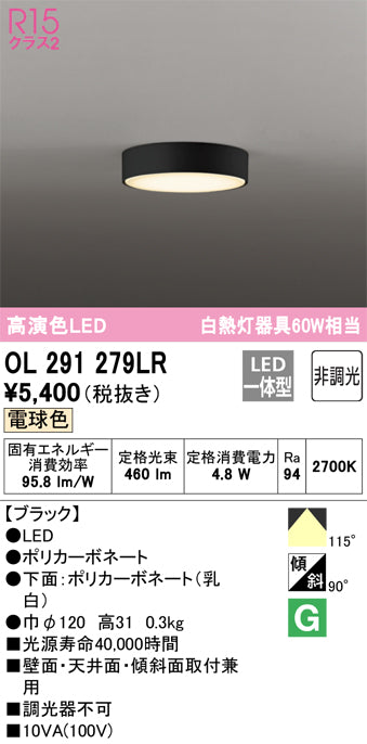 オーデリック（ODELIC）シーリングライト OL291279LR
