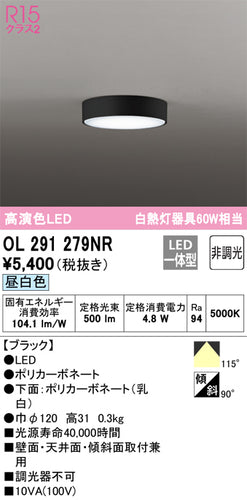 オーデリック（ODELIC）シーリングライト OL291279NR
