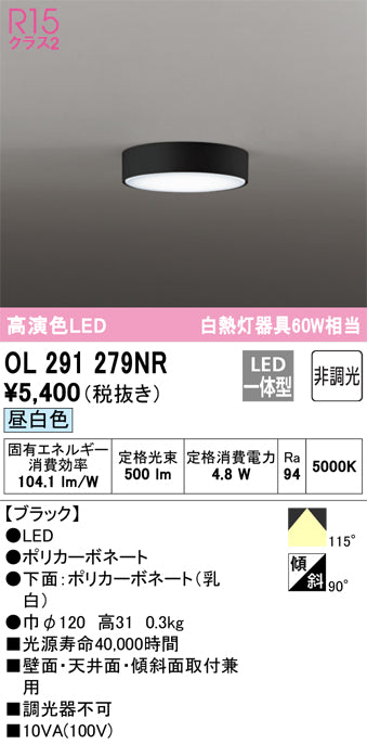 オーデリック（ODELIC）シーリングライト OL291279NR