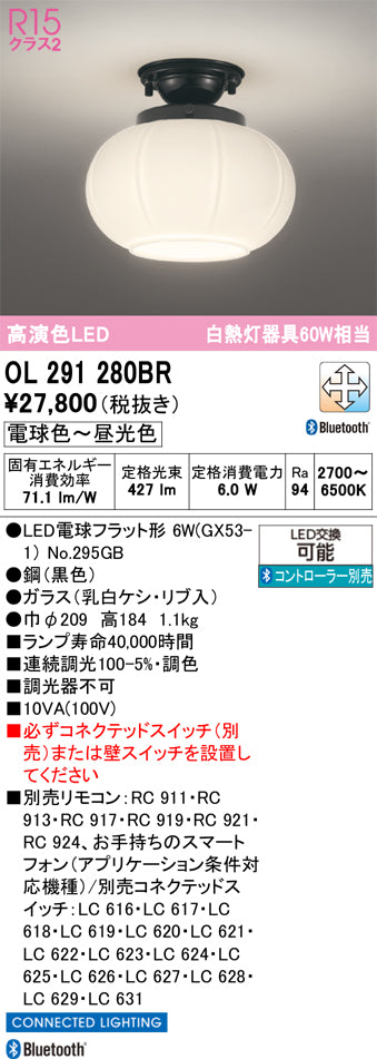 オーデリック（ODELIC）シーリングライト OL291280BR