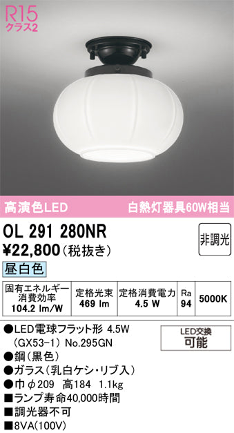 オーデリック（ODELIC）シーリングライト OL291280NR