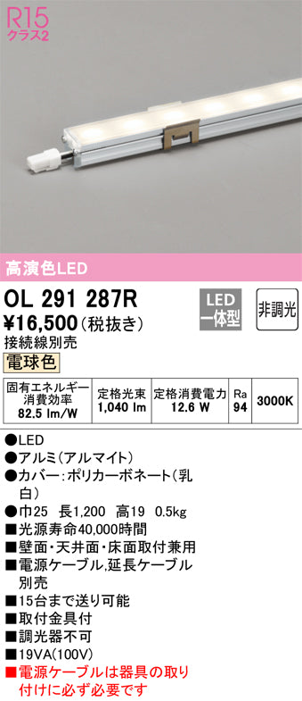 オーデリック（ODELIC）ベースライト OL291287R