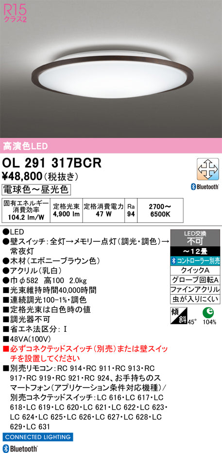 オーデリック（ODELIC）シーリングライト OL291317BCR