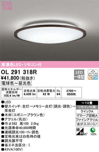 オーデリック（ODELIC）シーリングライト OL291318R